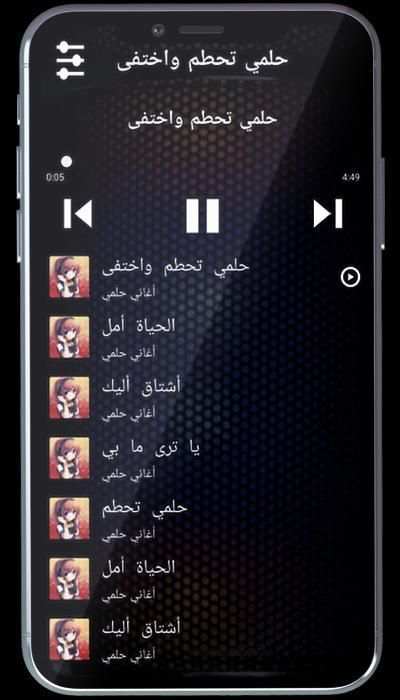 أغنية حلمي تحطم واختفى بدون نت‎
‎ screenshot 1