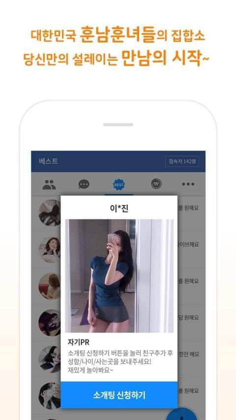 무료채팅 랜덤채팅 동네친구만들기 즐톡 screenshot 3