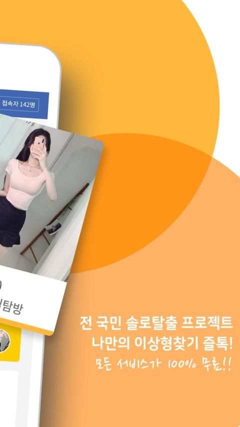 무료채팅 랜덤채팅 동네친구만들기 즐톡 screenshot 4