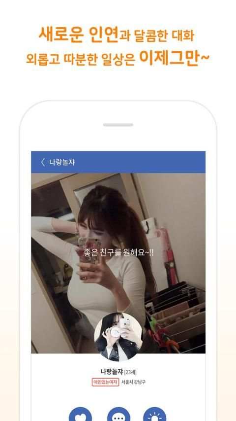 무료채팅 랜덤채팅 동네친구만들기 즐톡 screenshot 2