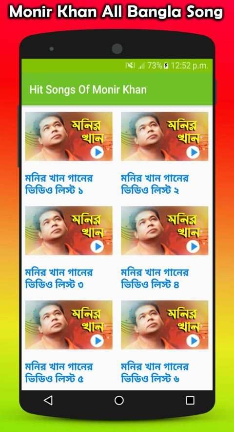 মনির খান বিরহের গান : Hit Songs Of Monir Khan скриншот 5