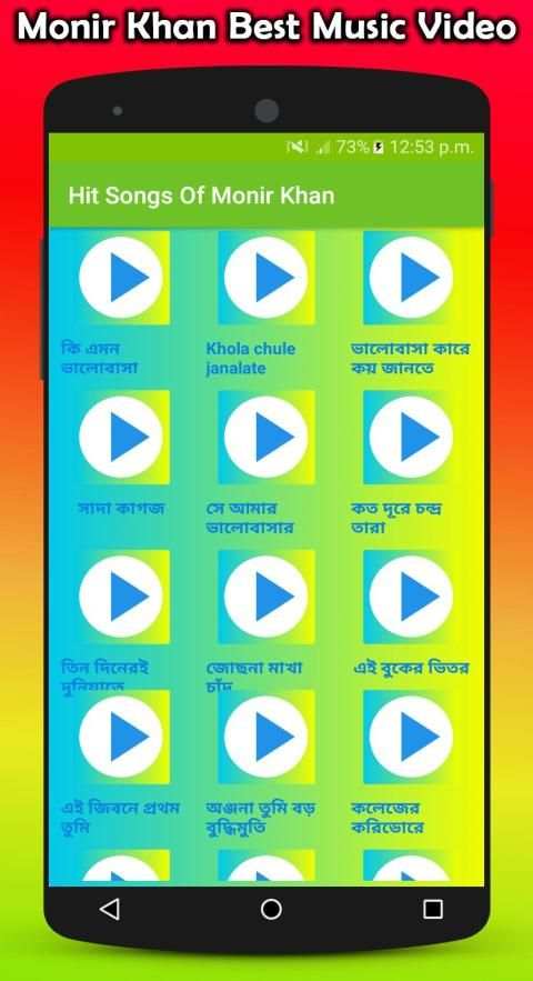 মনির খান বিরহের গান : Hit Songs Of Monir Khan скриншот 2