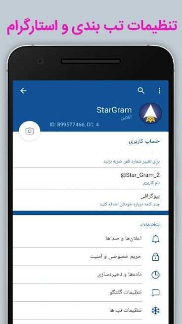 تلگرام بدون فیلتر | استارگرام | حالت روح
‎ screenshot 1