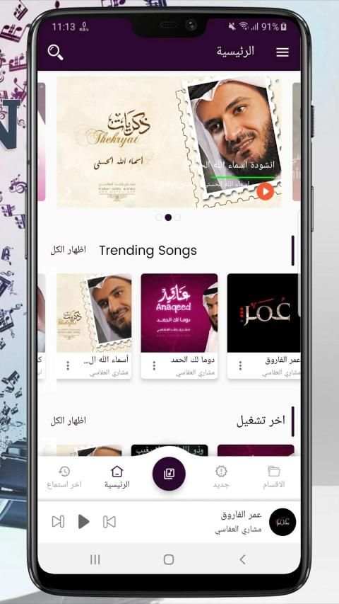Anashid MP3 screenshot 3
