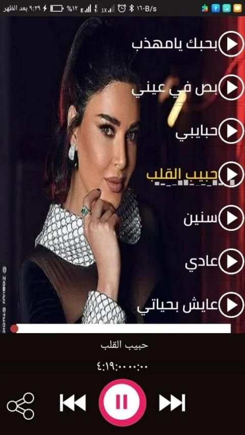 اغاني سيرين عبدالنور 2020- احلى الاغاني
‎ screenshot 2