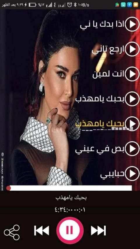 اغاني سيرين عبدالنور 2020- احلى الاغاني
‎ screenshot 1
