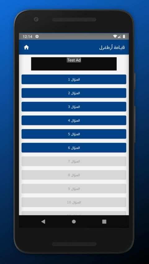 مسابقة تحدي وصلة قيامة أرطغرل
‎ screenshot 2