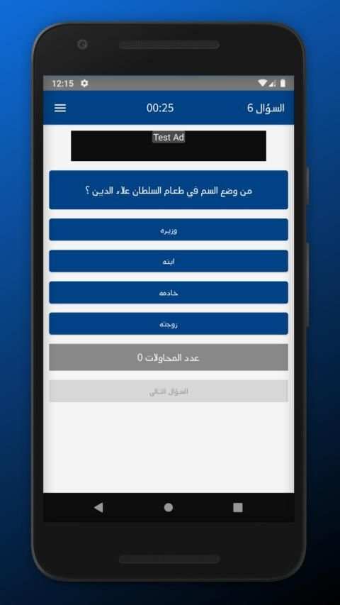 مسابقة تحدي وصلة قيامة أرطغرل
‎ screenshot 1