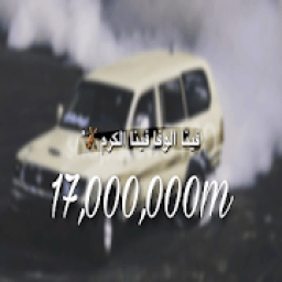 شيلة فينا الوفا فينا الكرم
‎ icon