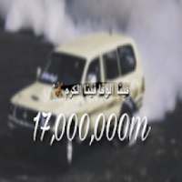 شيلة فينا الوفا فينا الكرم
‎