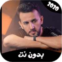 أغاني لعربي إمغران بدون نت 2020 Larbi Imghrane‎
‎ on 9Apps