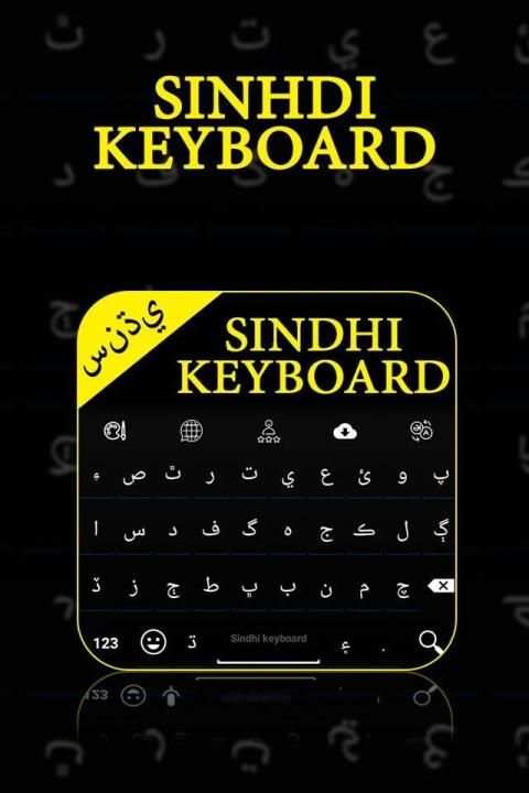 Sindhi Keyboard स्क्रीनशॉट 3