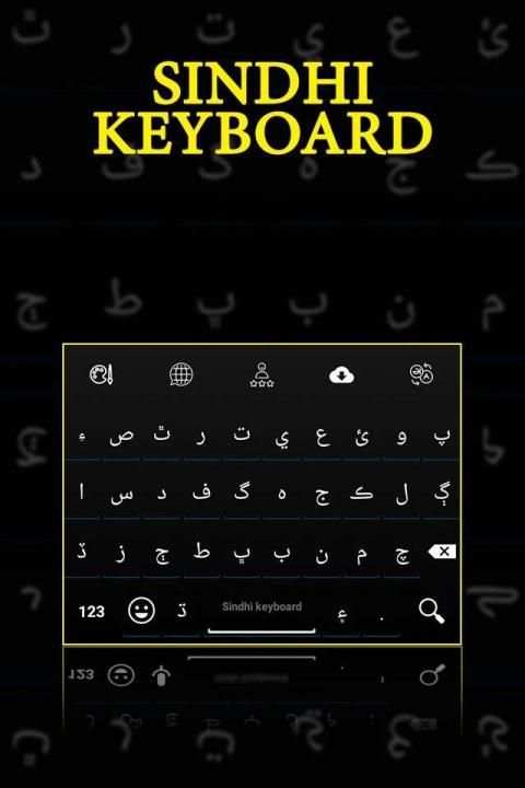 Sindhi Keyboard स्क्रीनशॉट 2