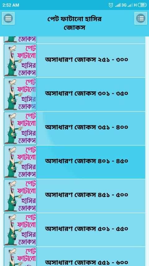 পেট ফাটানো হট জোকস ও হাসির কৌতুক- hot jokes bangla screenshot 3