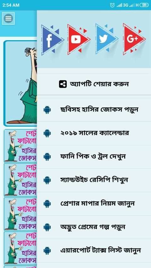 পেট ফাটানো হট জোকস ও হাসির কৌতুক- hot jokes bangla screenshot 1
