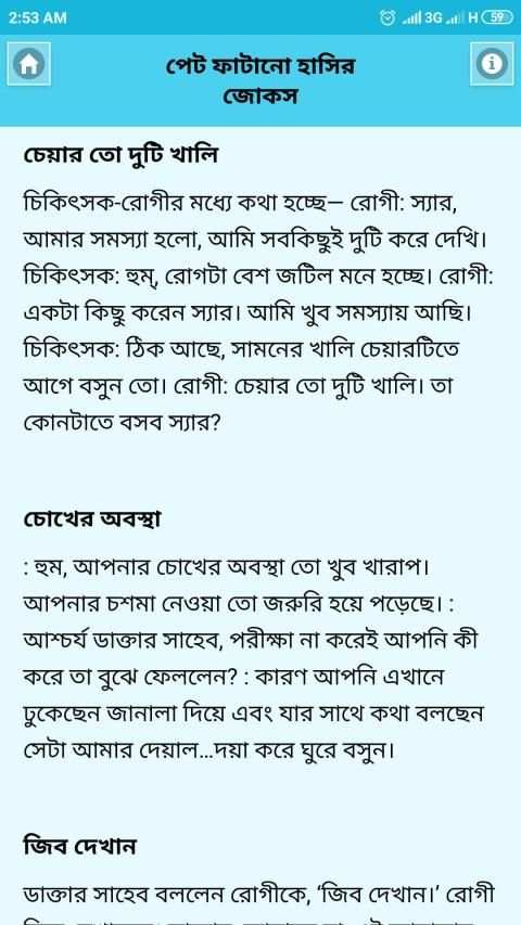 পেট ফাটানো হট জোকস ও হাসির কৌতুক- hot jokes bangla screenshot 2
