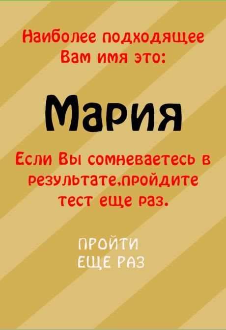 Тест на имя स्क्रीनशॉट 1