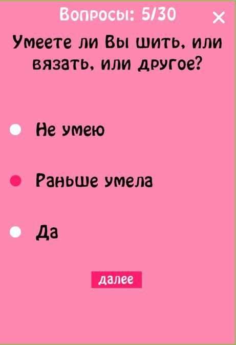 Тест на имя स्क्रीनशॉट 2