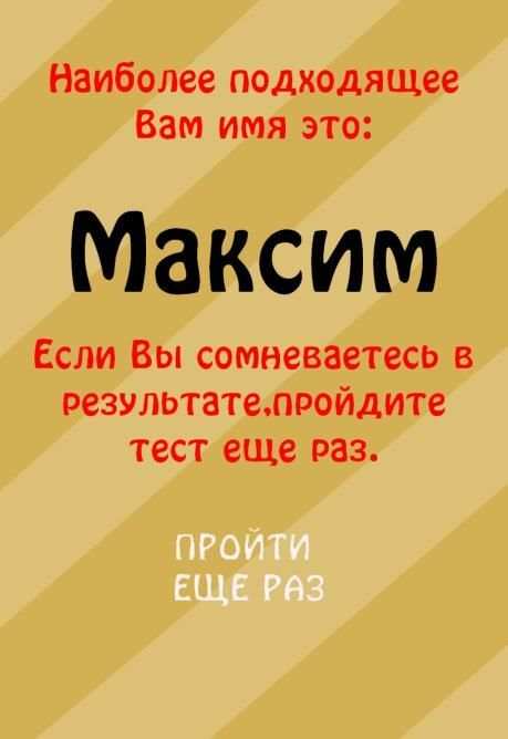 Тест на имя स्क्रीनशॉट 3