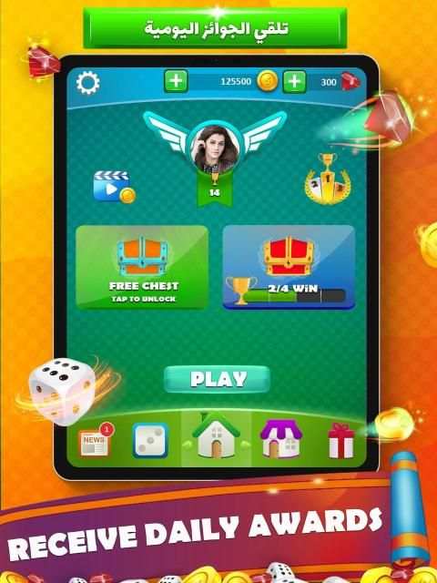 Ludo star: العب لودو ستار شيش
‎ screenshot 6