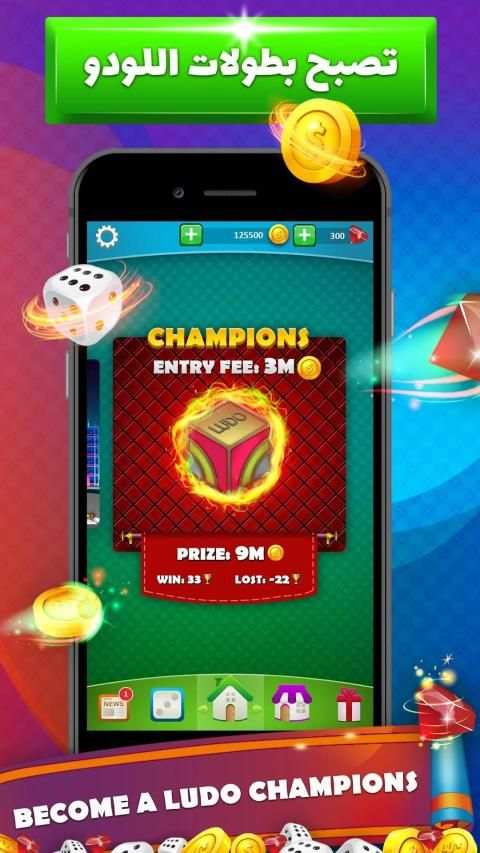 Ludo star: العب لودو ستار شيش
‎ screenshot 10