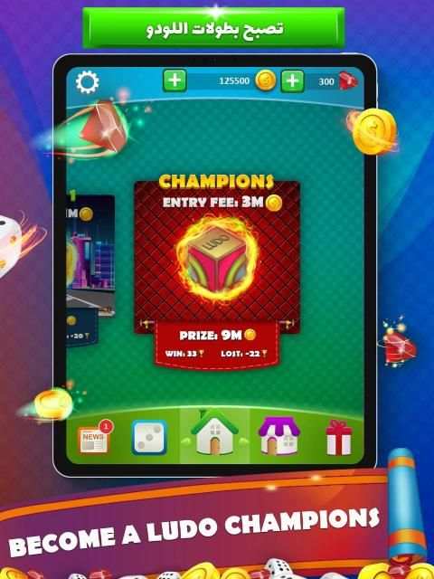 Ludo star: العب لودو ستار شيش
‎ screenshot 4
