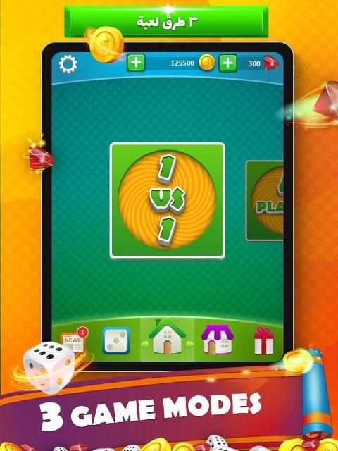 Ludo star: العب لودو ستار شيش
‎ screenshot 2