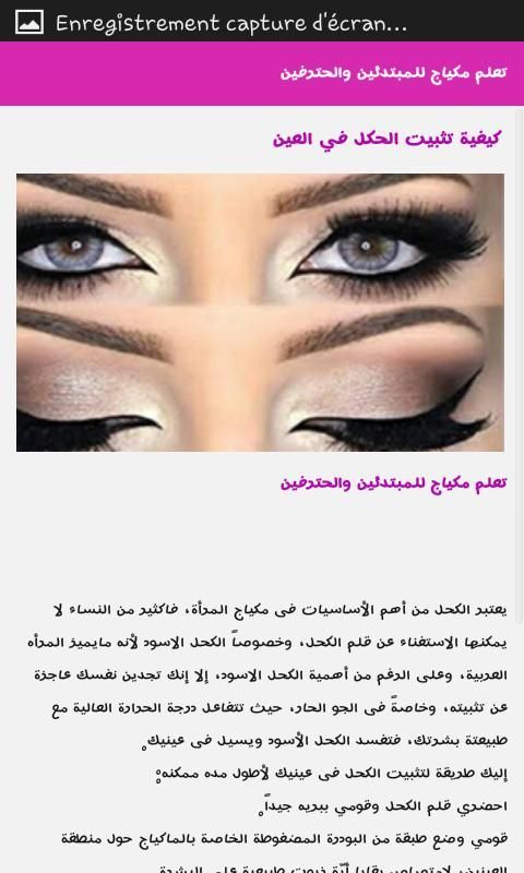 تعليم المكياج بالخطوات بدون نت‎
‎ screenshot 1
