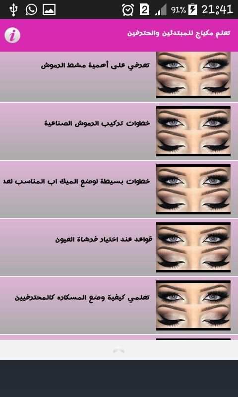 تعليم المكياج بالخطوات بدون نت‎
‎ स्क्रीनशॉट 2