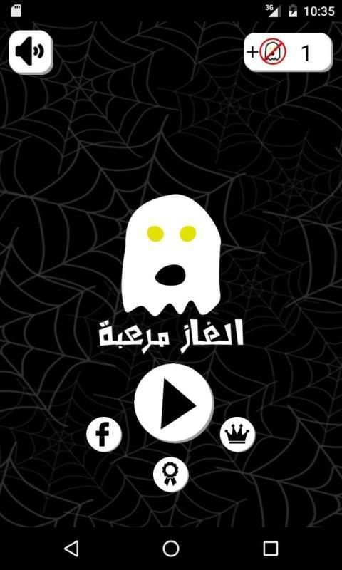 الغاز مرعبة
‎ screenshot 1