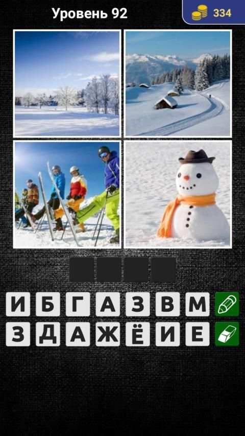 4 фотки 1 слово screenshot 2