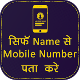 Find Location : Mobile Number Location Tracker आइकन