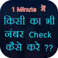 SIM Card Number Check : SIM Card Details