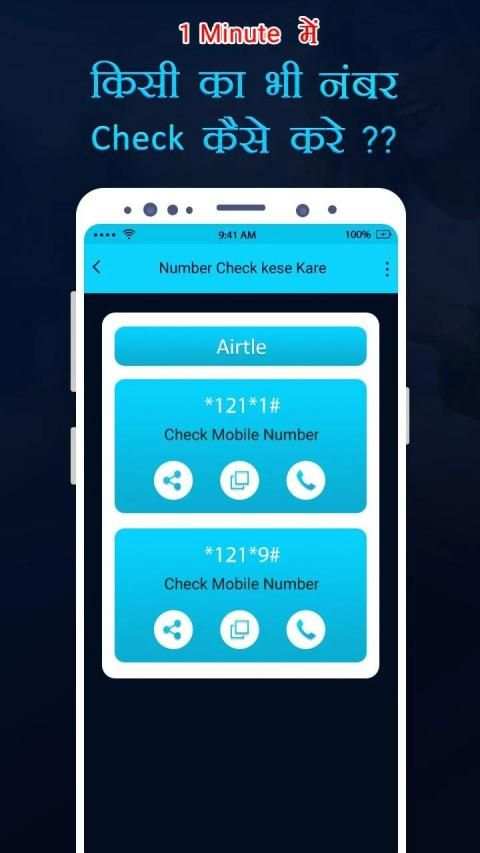 SIM Card Number Check : SIM Card Details स्क्रीनशॉट 4