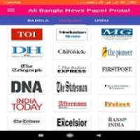 Bangla All News Paper