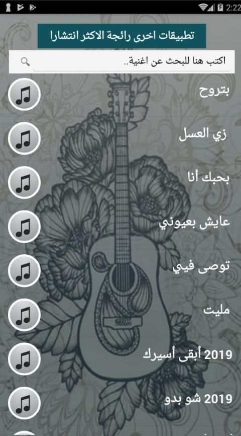 اصدار رسمي 2020 جميع اغاني يارا بدون نت متجدد
‎ screenshot 5
