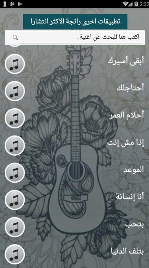 اصدار رسمي 2020 جميع اغاني يارا بدون نت متجدد
‎ screenshot 4