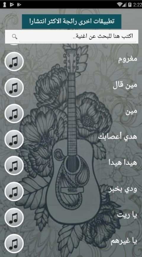 اصدار رسمي 2020 جميع اغاني يارا بدون نت متجدد
‎ screenshot 1