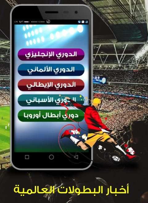 بث مباشر للمباريات و كرة قدم أونلاين
‎ screenshot 3