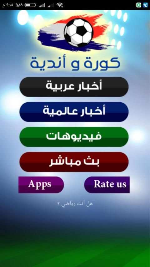بث مباشر للمباريات و كرة قدم أونلاين
‎ screenshot 4