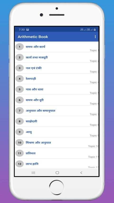 Paramount Ankganit - Arithmetic in Hindi OFFLINE स्क्रीनशॉट 4