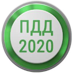 PDD 2020 RU