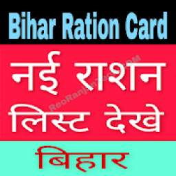 Bihar Ration Card List 2019 - Rashan Card App New