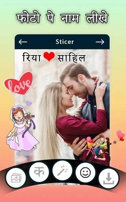Photo Pe Naam Likhe - फ़ोटो पर हिंदी नाम लिखें screenshot 3