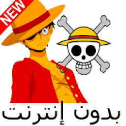 أفضل حلقات لوفي
‎ आइकन