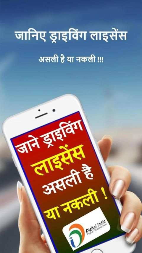 Driving Licence Check India स्क्रीनशॉट 1