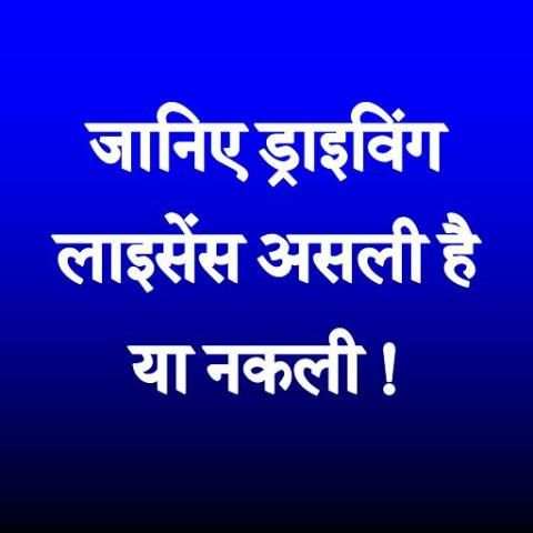 Driving Licence Check India स्क्रीनशॉट 7