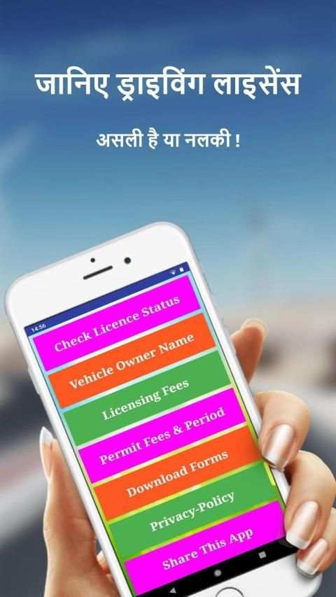 Driving Licence Check India स्क्रीनशॉट 2