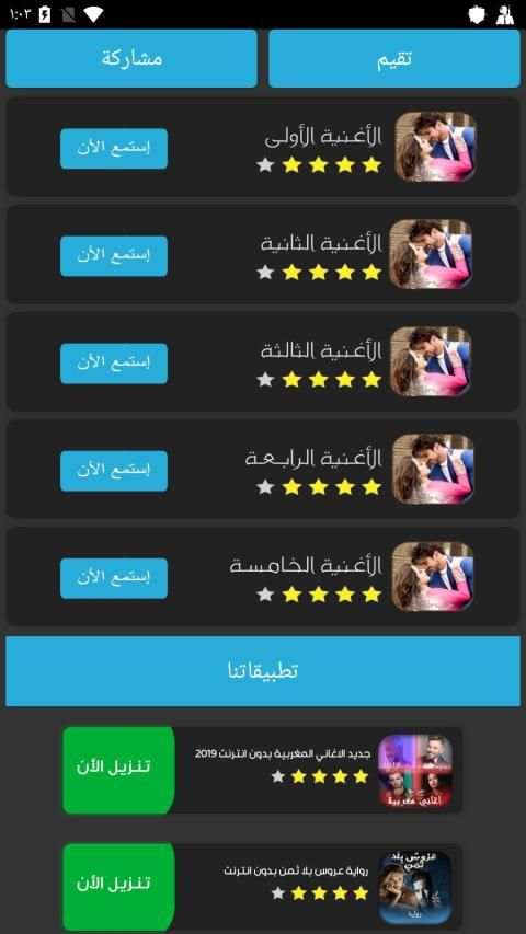 أغاني حب خادع بدون أنترنيت 2020‎
‎ screenshot 1
