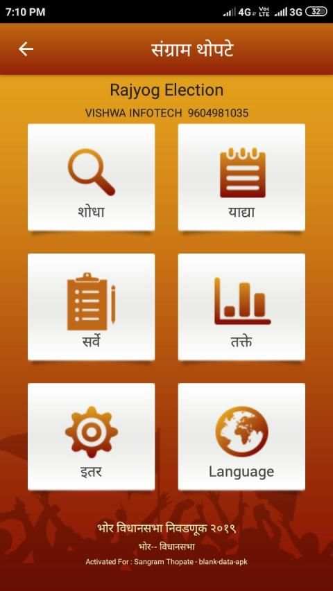 SANGRAM THOPATE screenshot 2